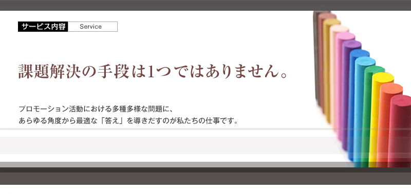 課題解決の手段は1つではありません。